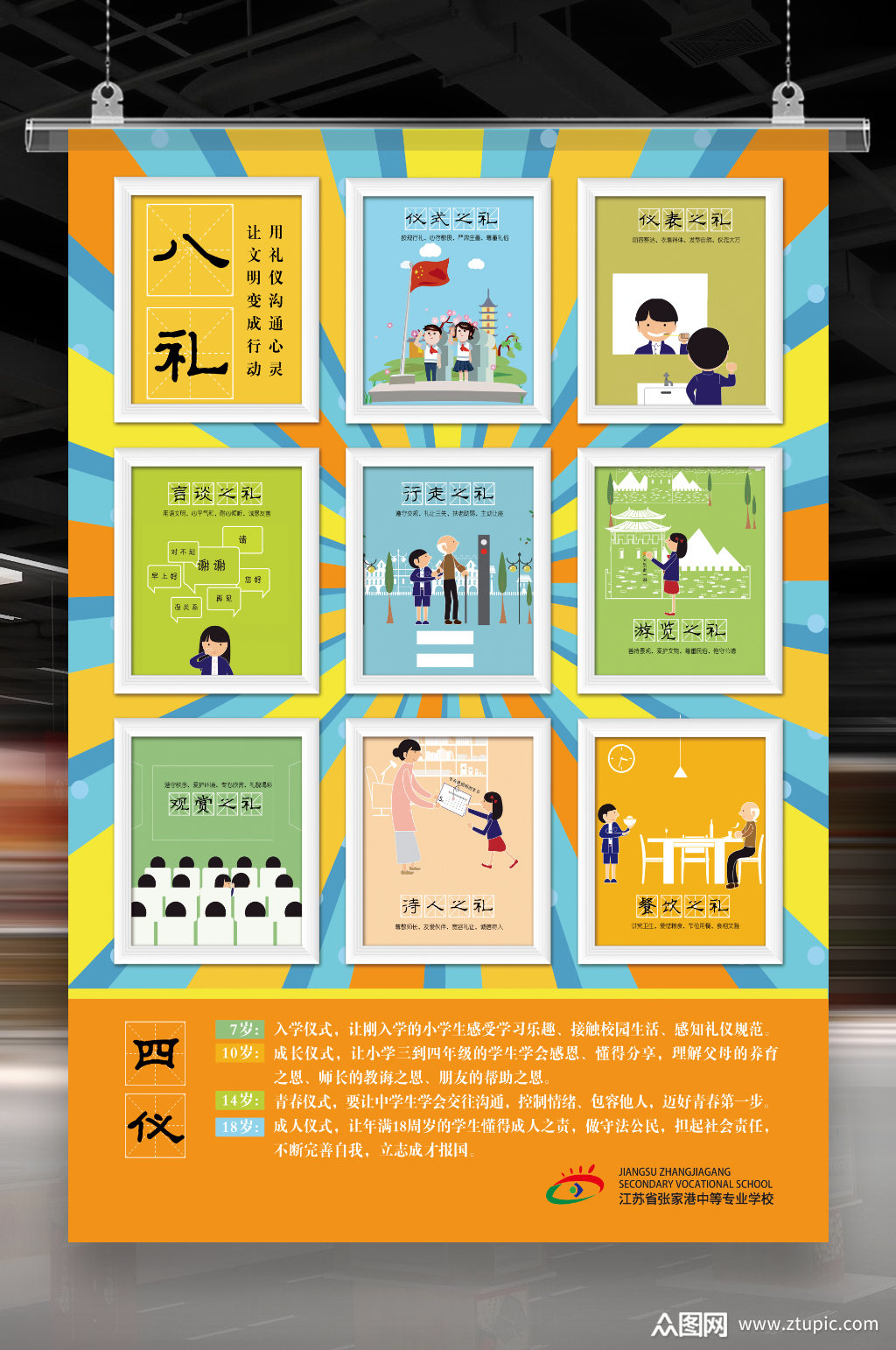 文明礼仪文化 八礼四仪素材