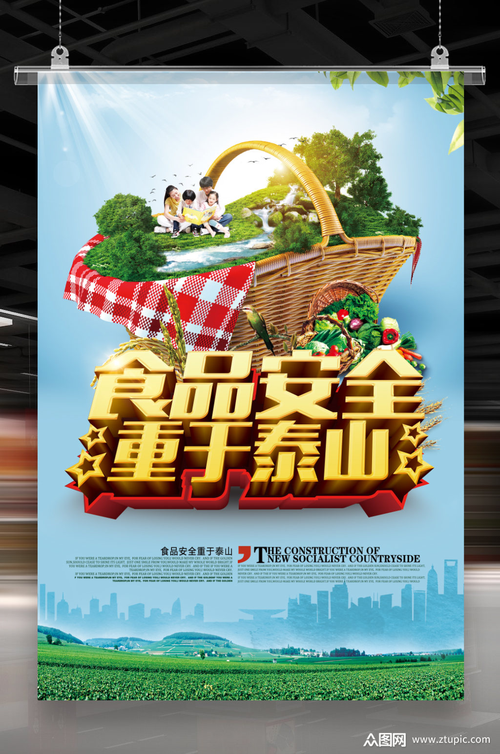 食品安全海报模板下载-编号82283-众图网