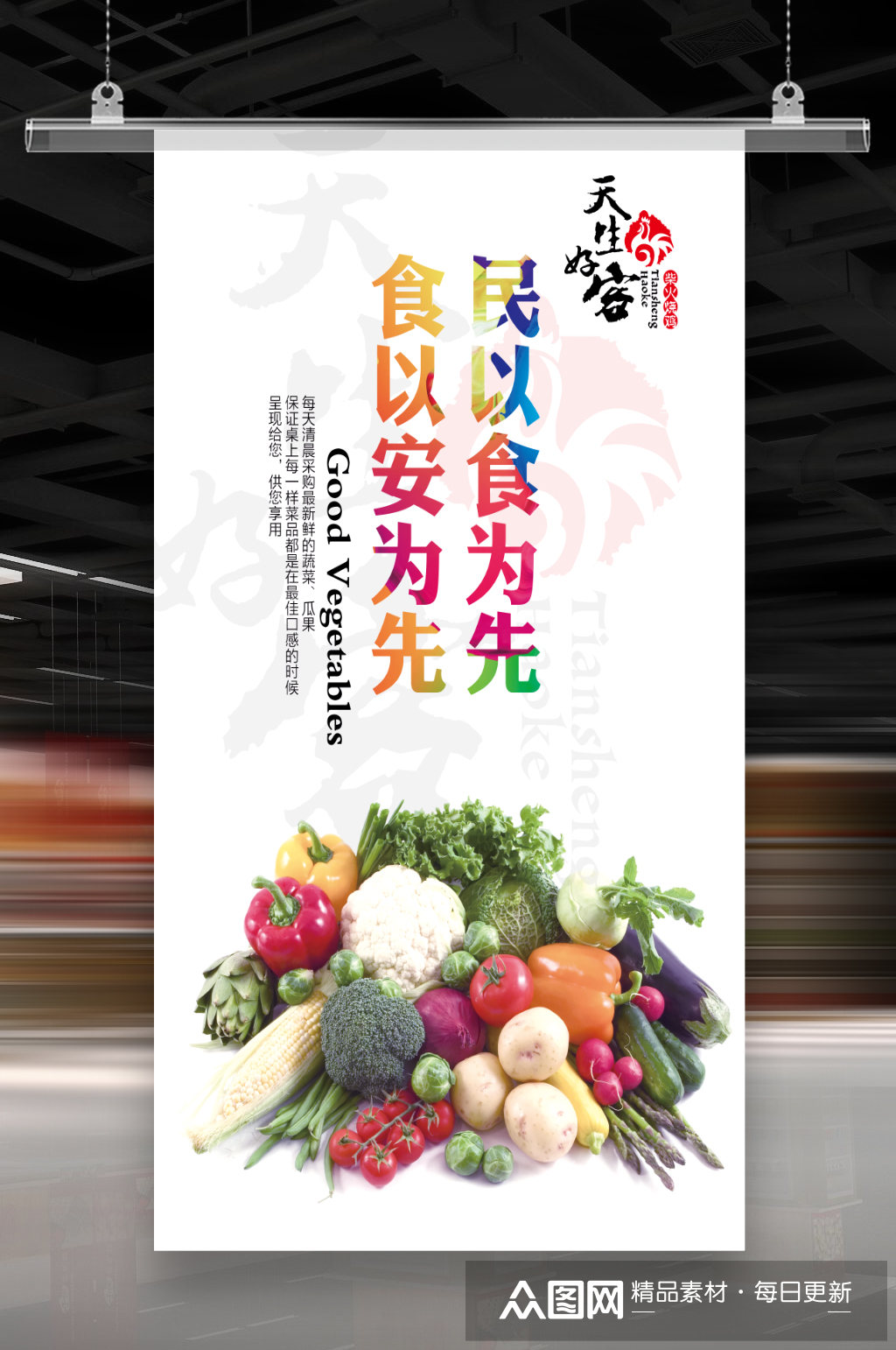 民以食为天海报