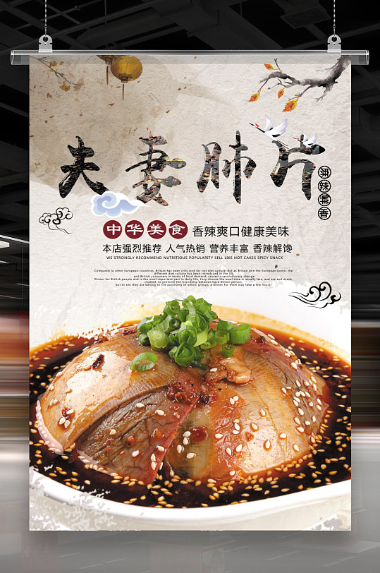 夫妻肺片海报