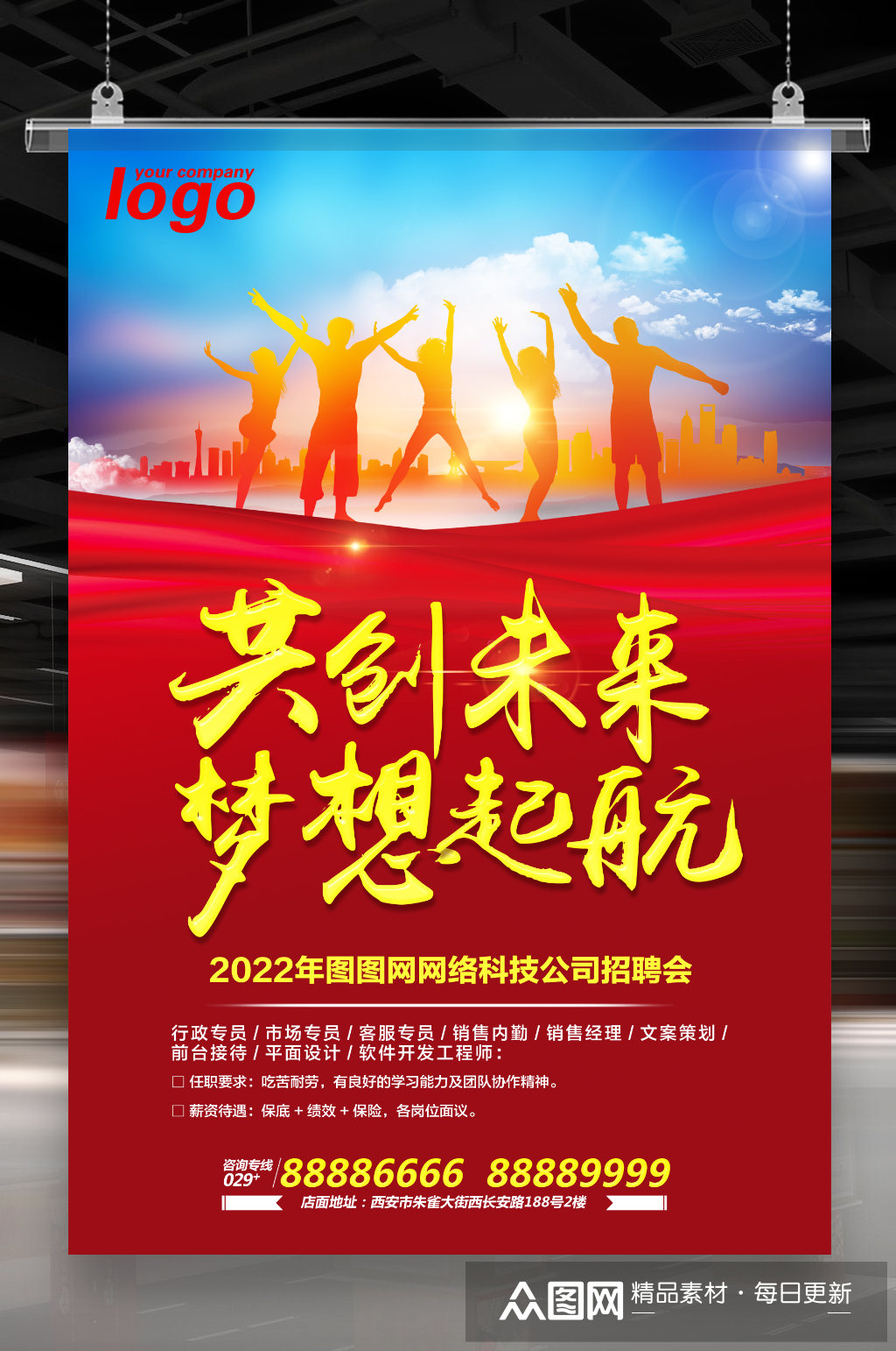 首页>平面广告>海报>共创未来梦想起航众图网独家提供共创未来梦想