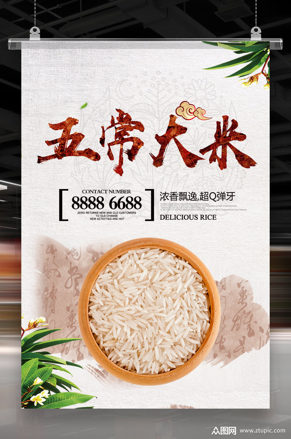 大米海报素材免费下载,本作品是由图客联盟上传的原创平面广告素材