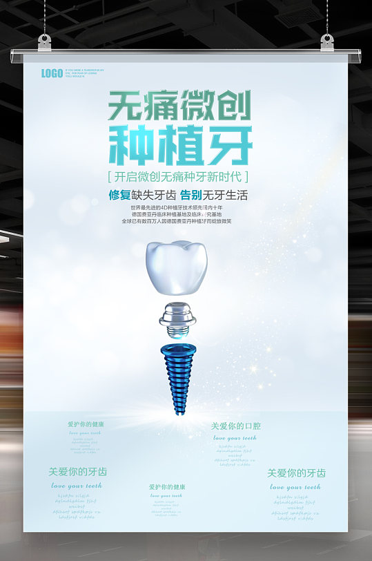 无痛种植牙海报