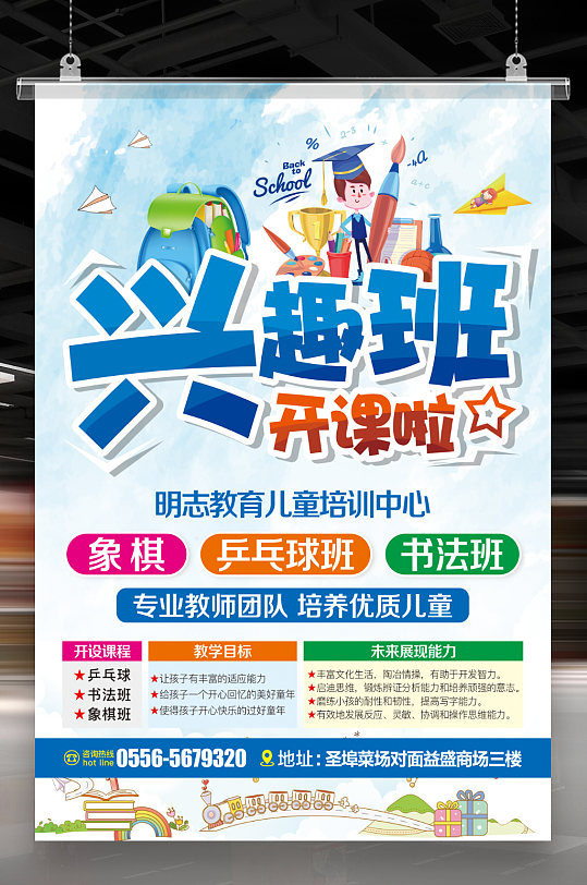 兴趣班开课了-众图网