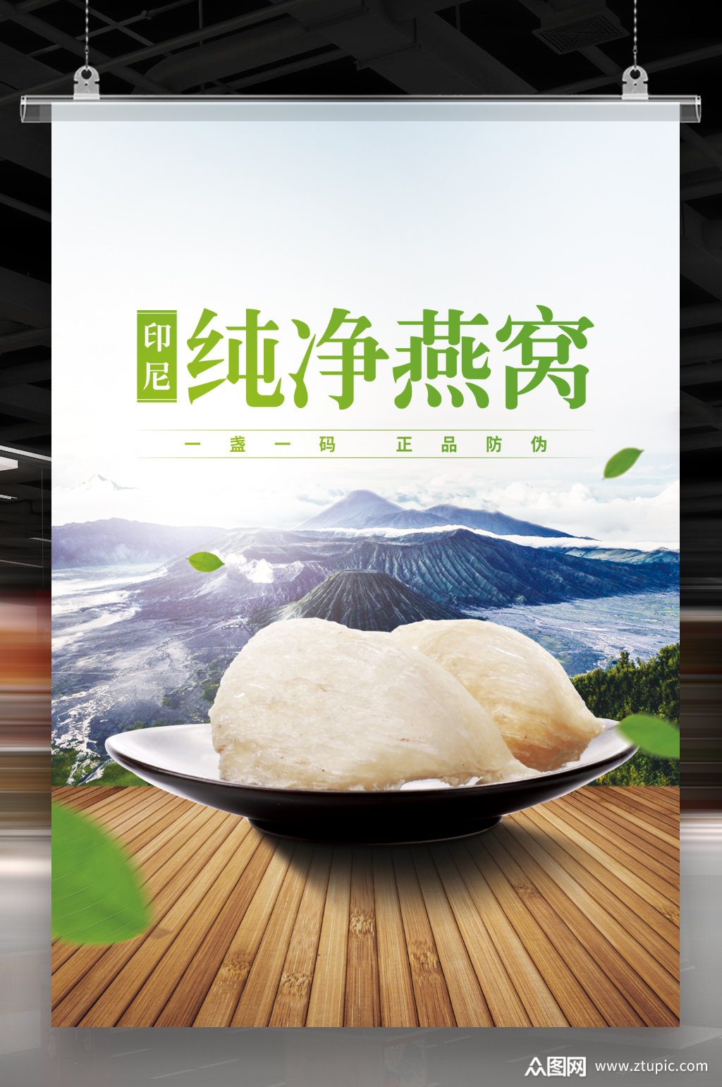 野生营养燕窝海报