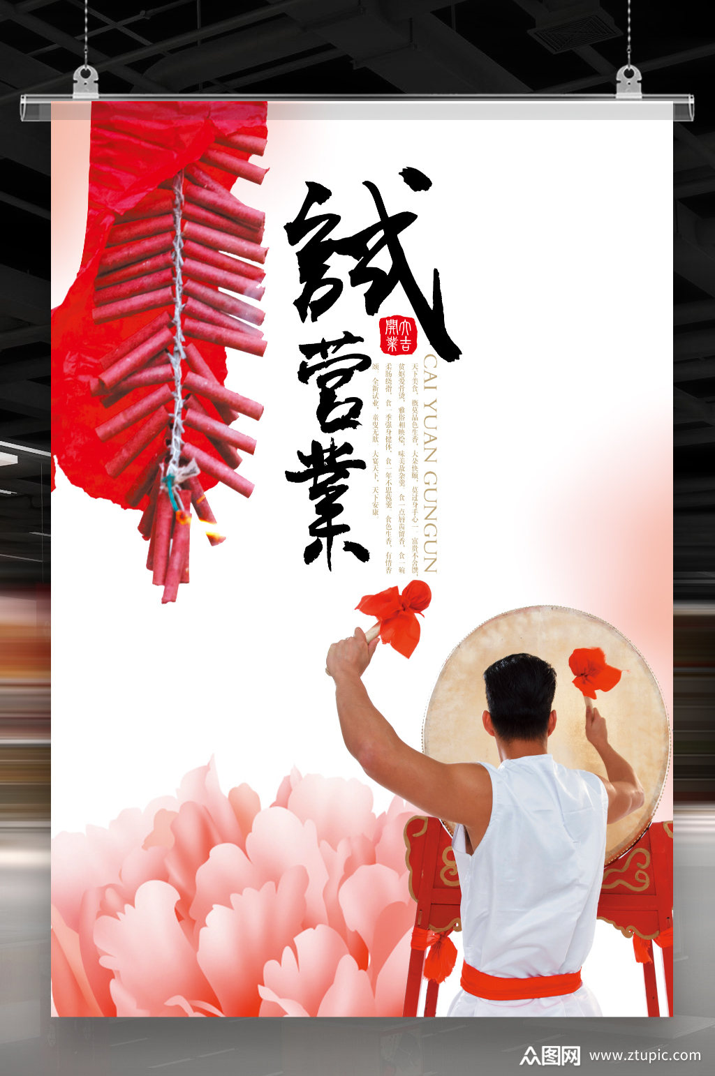 试营业海报宣传模板下载-编号82161-众图网