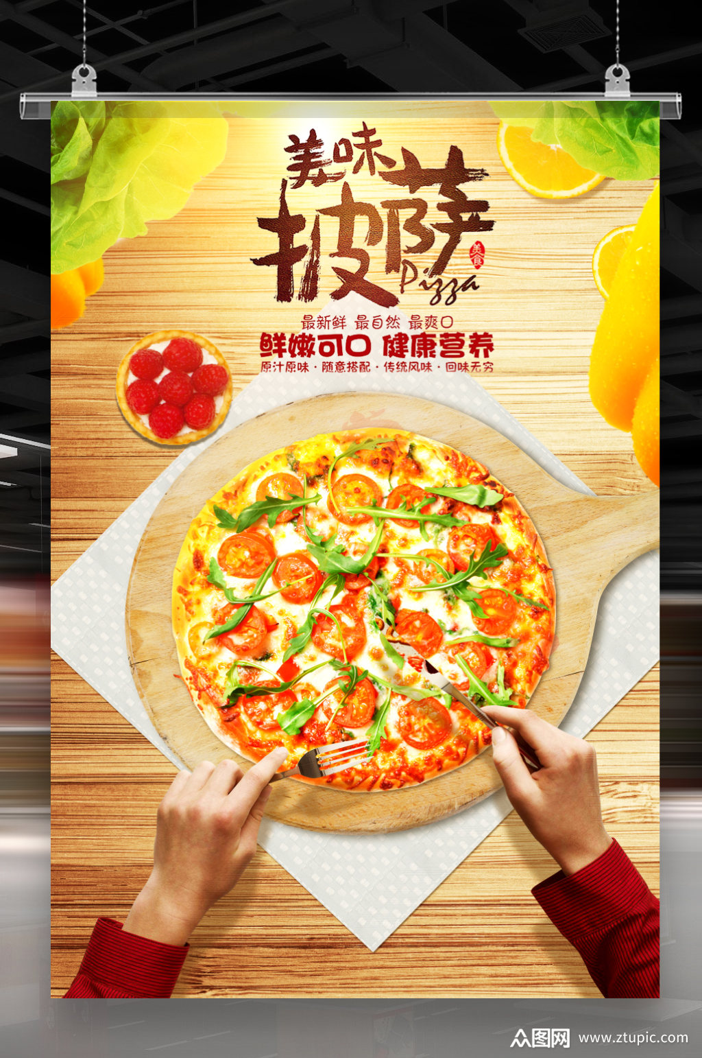 手工披萨海报素材