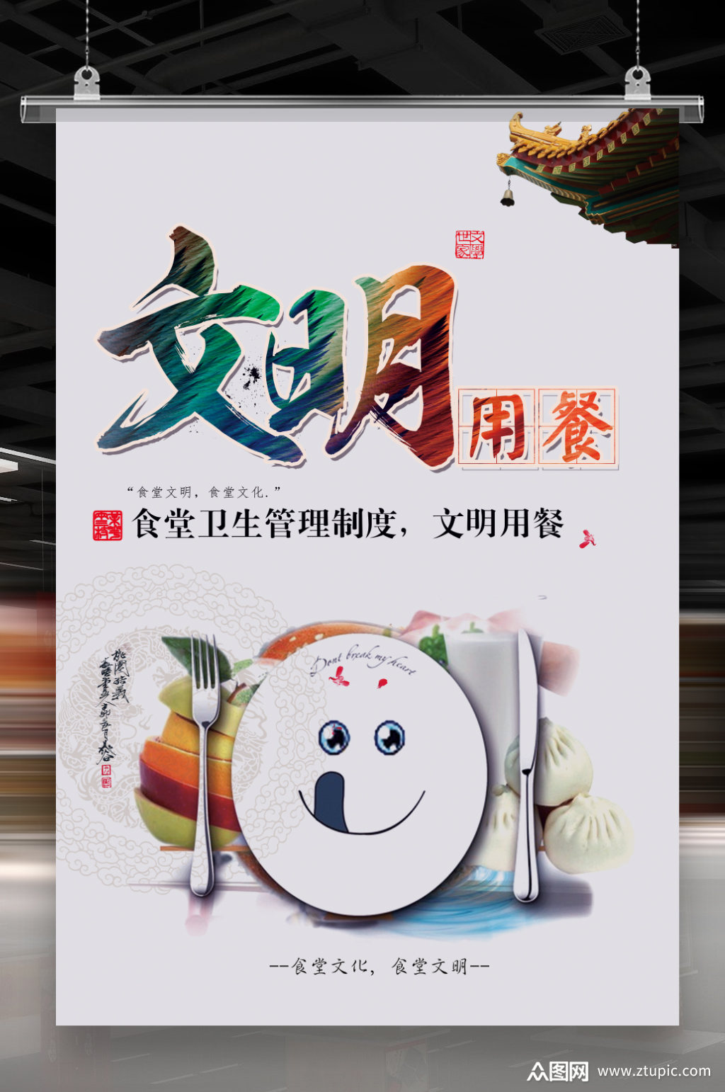 文明用餐海报