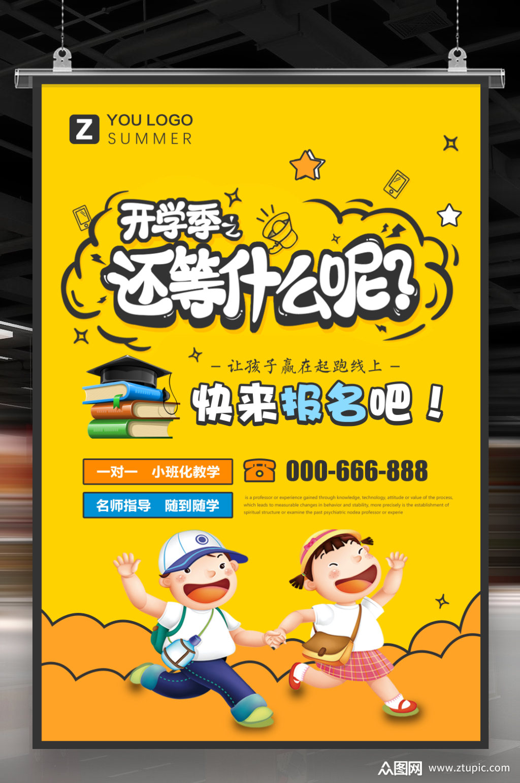 开学报名海报模板下载-编号81542-众图网