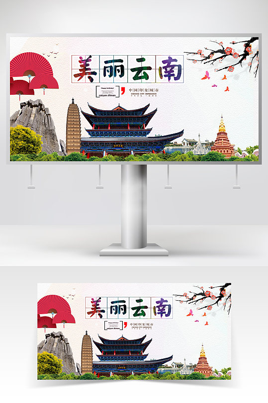 云南旅游海报旅游单页-众图网
