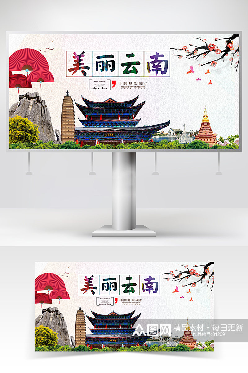 云南旅游海报旅游单页素材