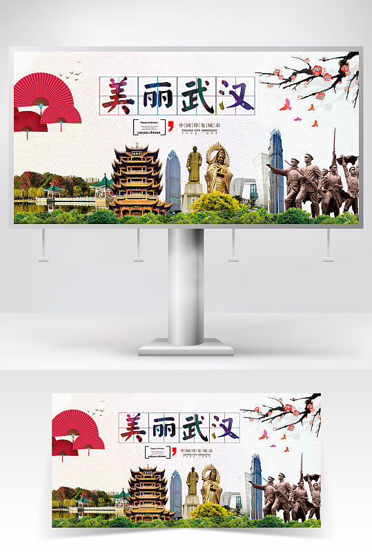 武汉旅游海报