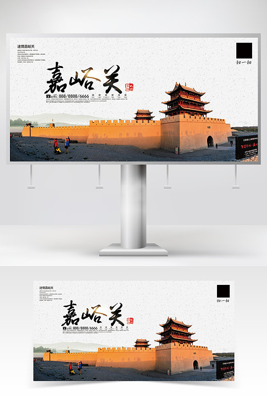嘉谷关海报旅游