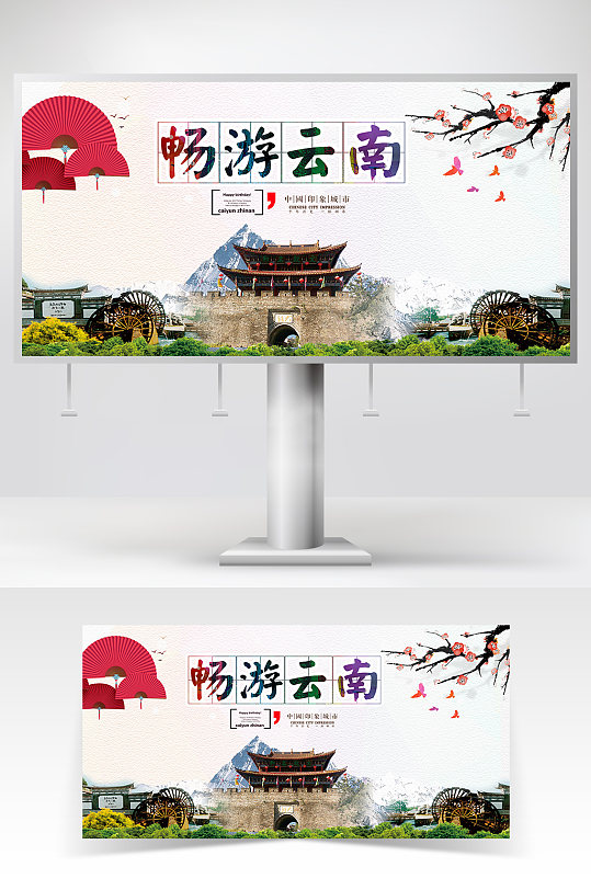 畅游云南海报旅游单页-众图网
