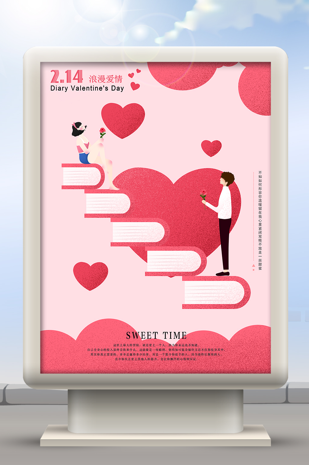 情人节广告海报