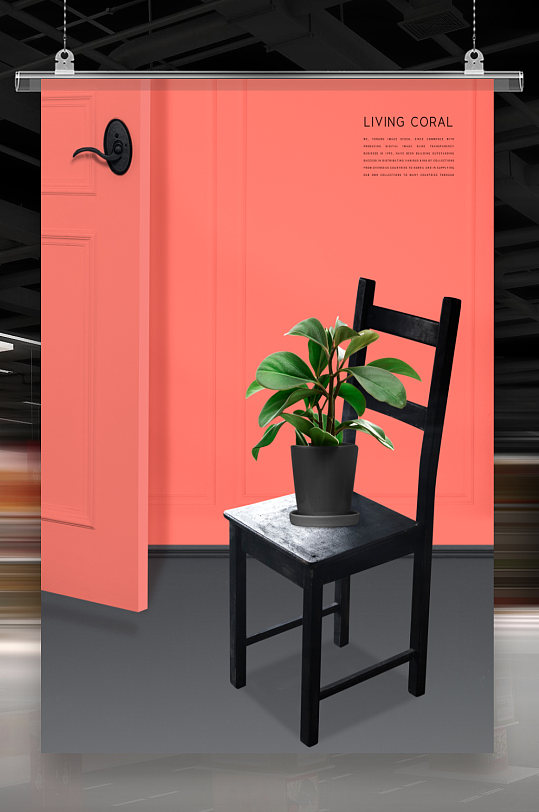 家居海报个性橱窗