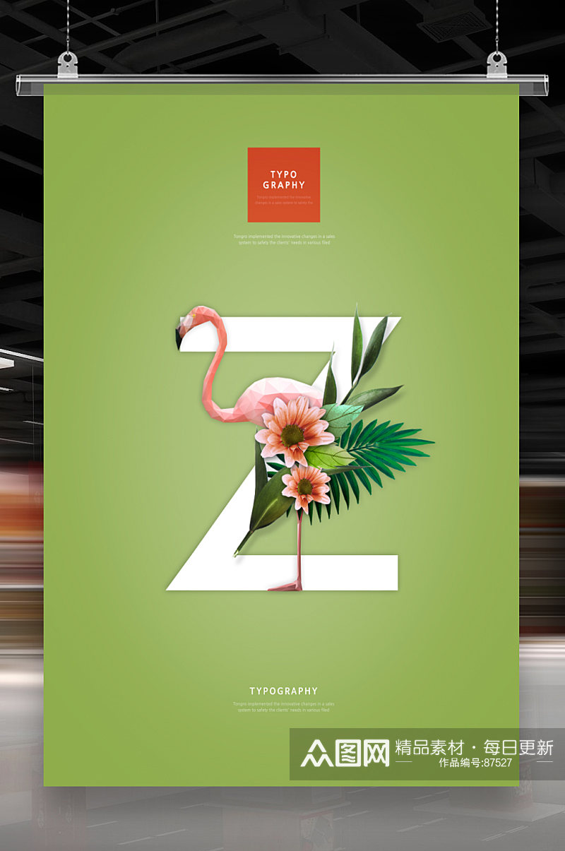字母Z海报设计素材