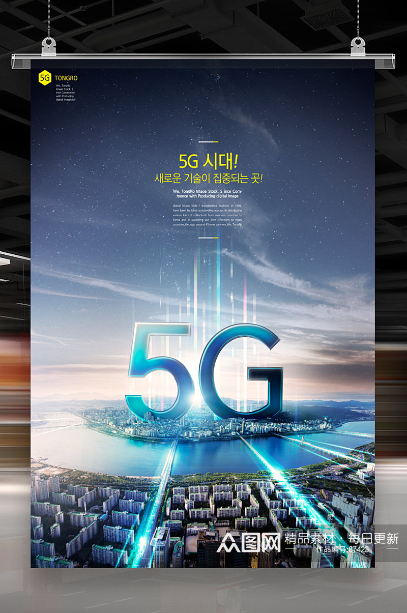 5G海报光速科技素材