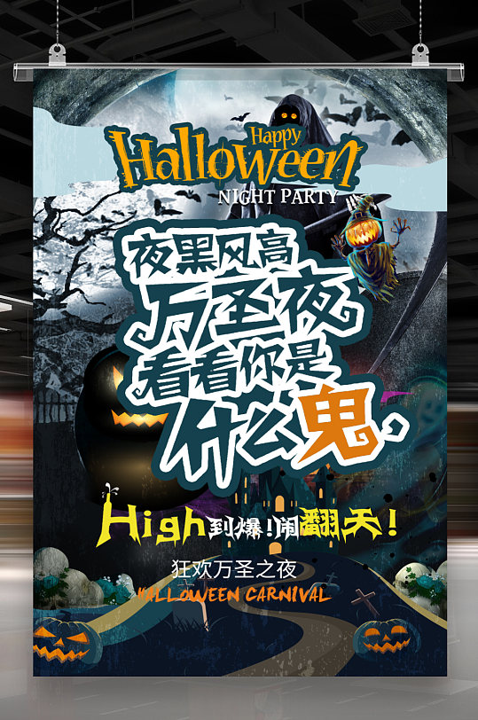 万圣节海报设计-众图网