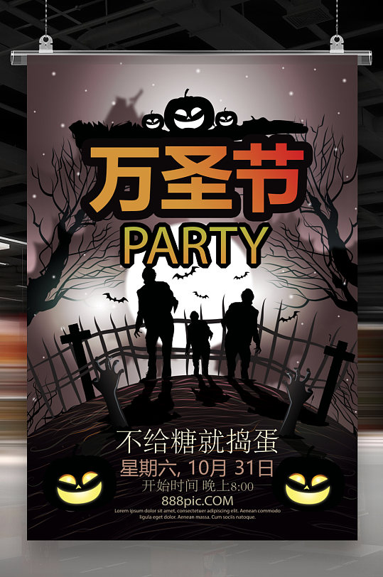 万圣节狂欢海报-众图网