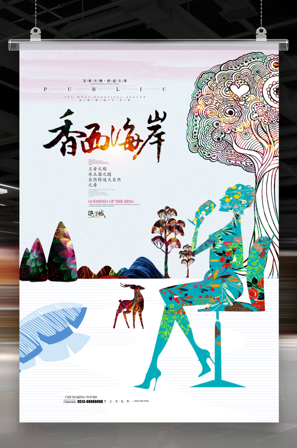 创意写生地产海报素材