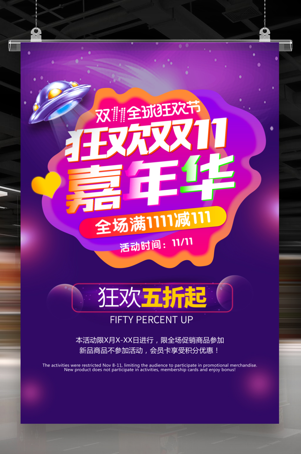 电商狂欢双11素材