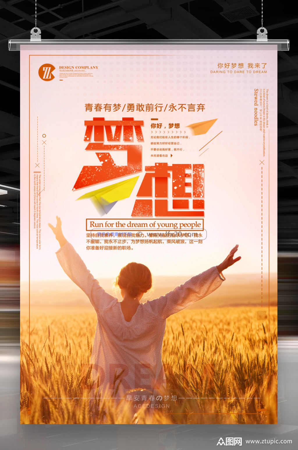 拥抱梦想拥抱未来