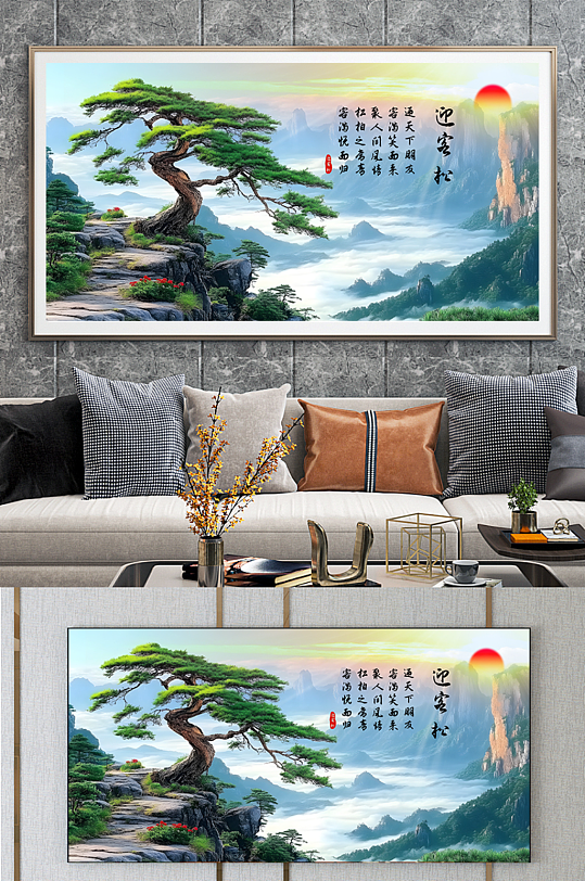 大气中国风迎客松风景分层装饰画-众图网
