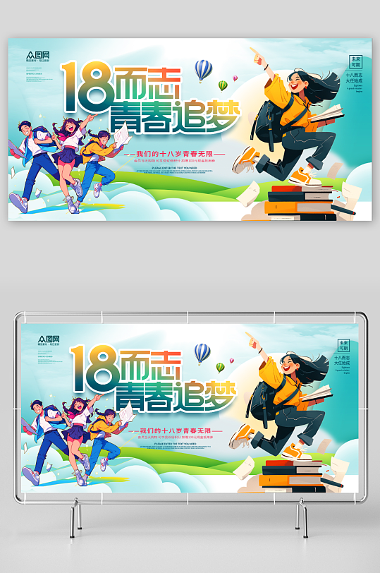 小清新十八岁成人礼宣誓百日誓师舞台校园活动背景展-众图网