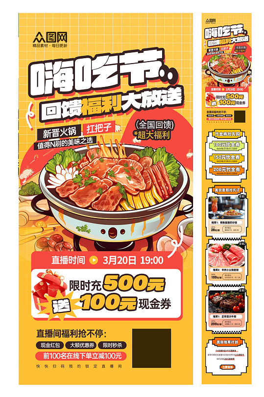 饭店餐厅餐饮美食公众号推文活动长图海报