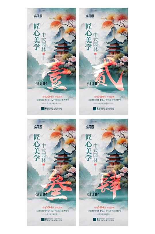 简洁中国风中式美学古风地产倒计时海报