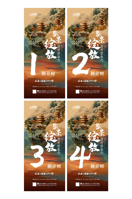 简约中国风中式美学古风地产倒计时海报-众图网