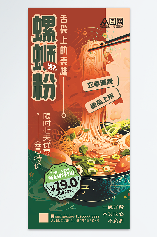 简洁国潮风螺蛳粉米粉面条美食餐饮海报