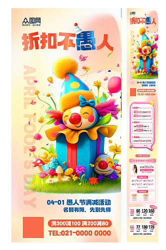 简洁愚人节公众号推文活动详情长图海报