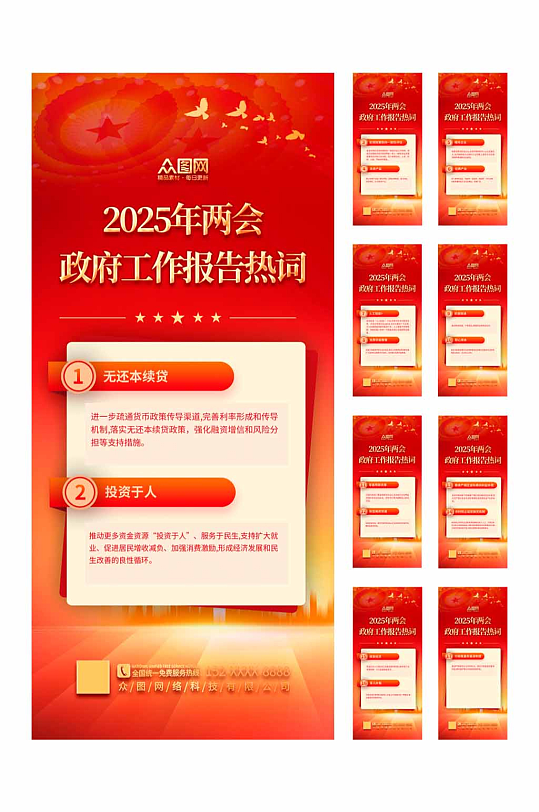 大气2025年两会政府金句工作报告新词热词海-众图网