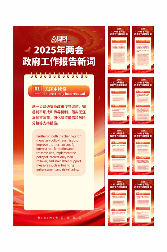 简约2025年两会政府工作金句报告新词热词海-众图网