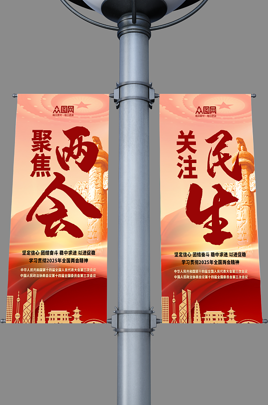 大气聚焦两会党建道旗旗帜设计