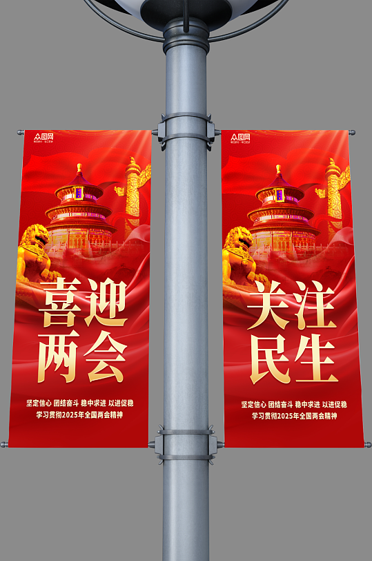 简约聚焦两会党建道旗旗帜设计