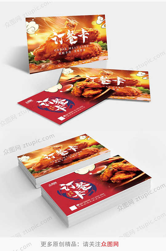 大气炸鸡薯条汉堡快餐名片订餐卡-众图网