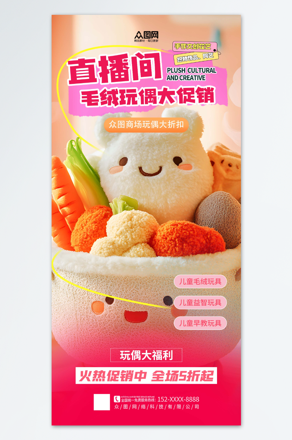 简约jellycat3d风格毛绒文创海报素材