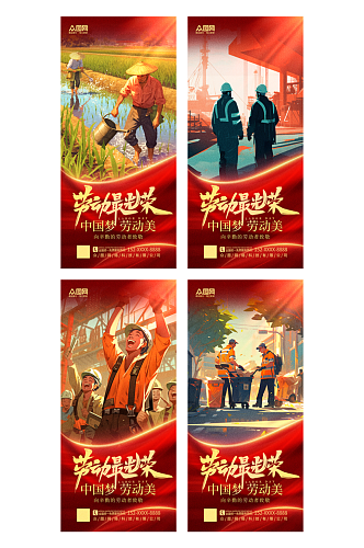 简约各行业五一劳动节系列海报