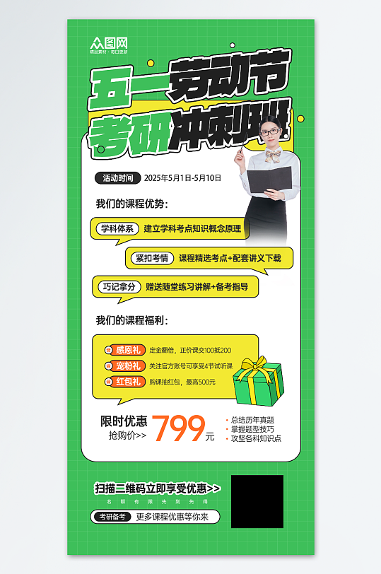 簡(jiǎn)潔五一勞動(dòng)節(jié)搶課優(yōu)惠活動(dòng)教育培訓(xùn)班海報(bào)