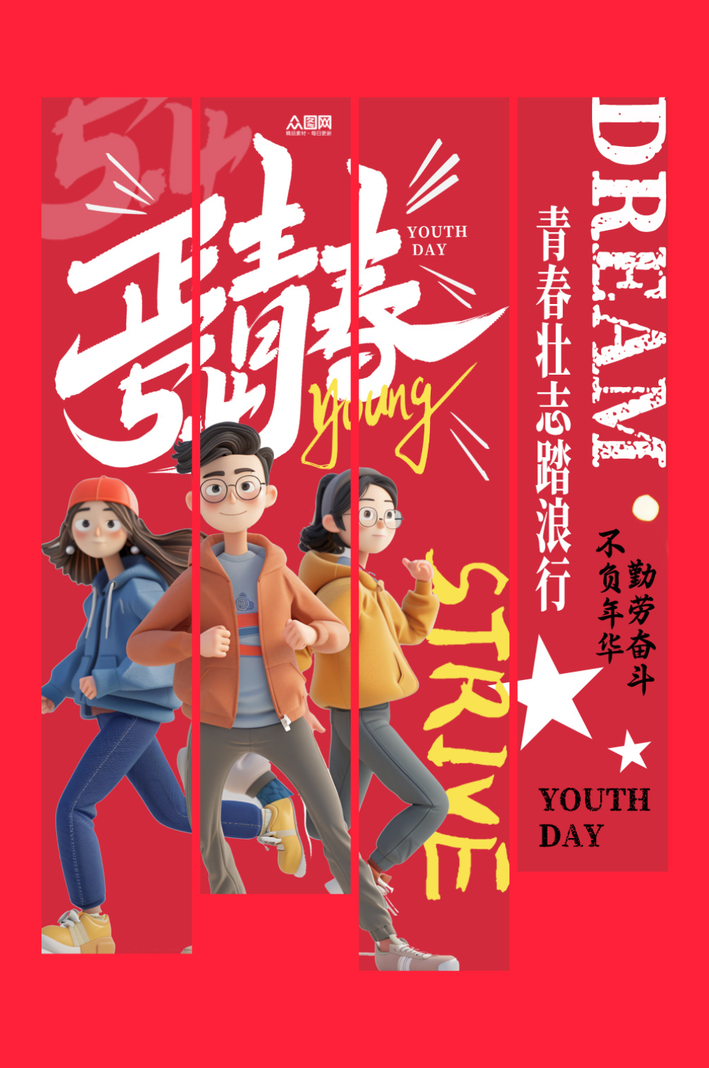 大气五四青年节条幅挂布美陈素材