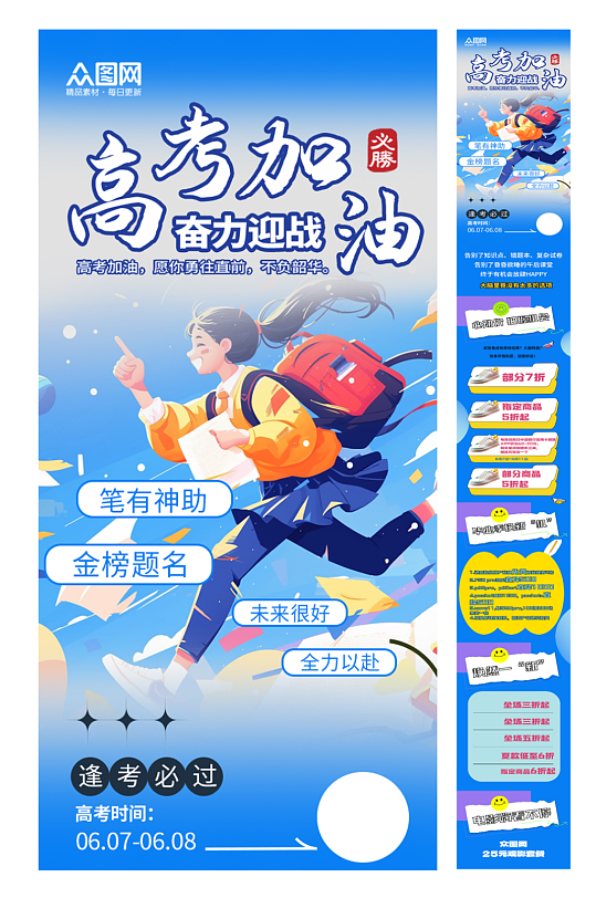 简约高考借势活动微信公众号推文长图海报-众图网