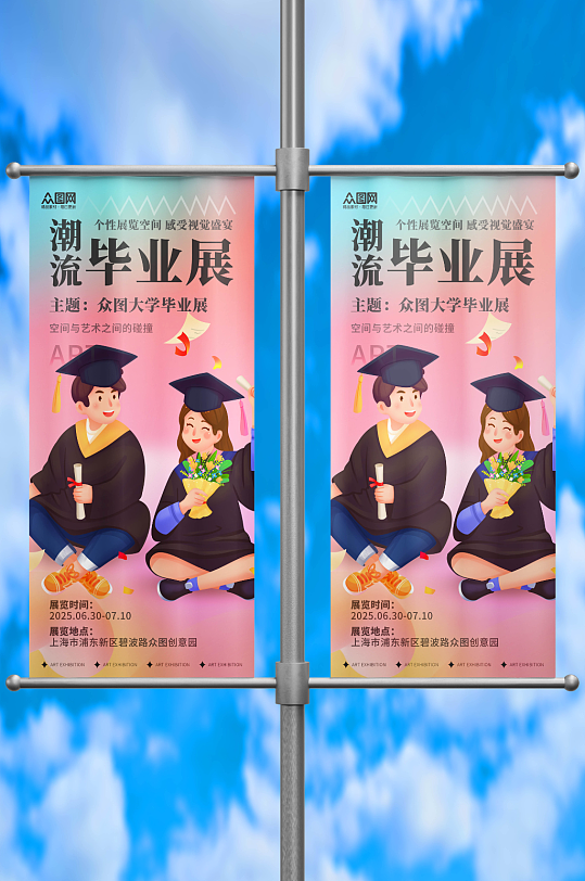簡潔畢業(yè)展畢業(yè)季道旗旗幟設計
