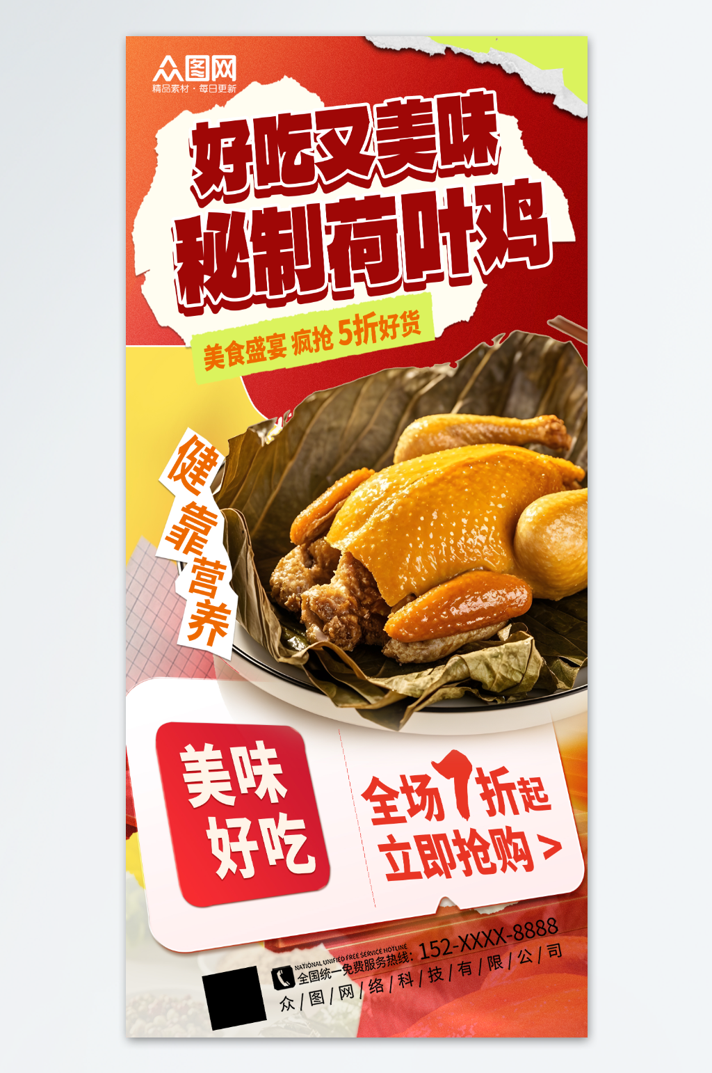 简洁荷叶鸡叫花鸡美食海报素材