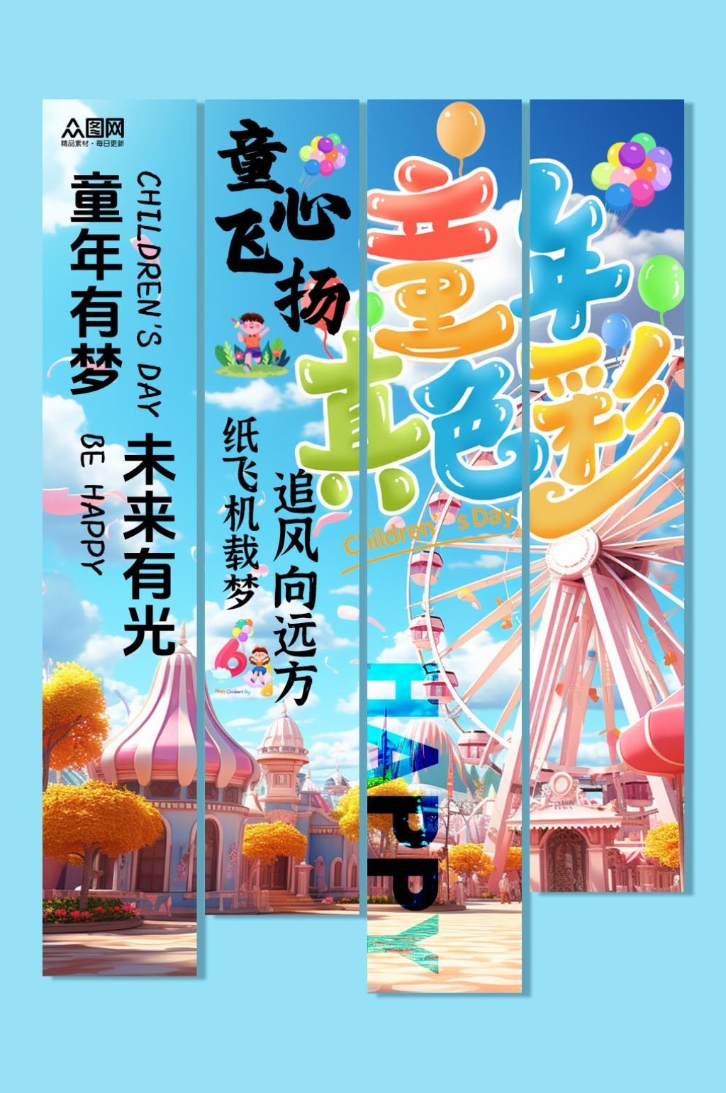 簡約六一兒童節(jié)掛布條幅美陳素材