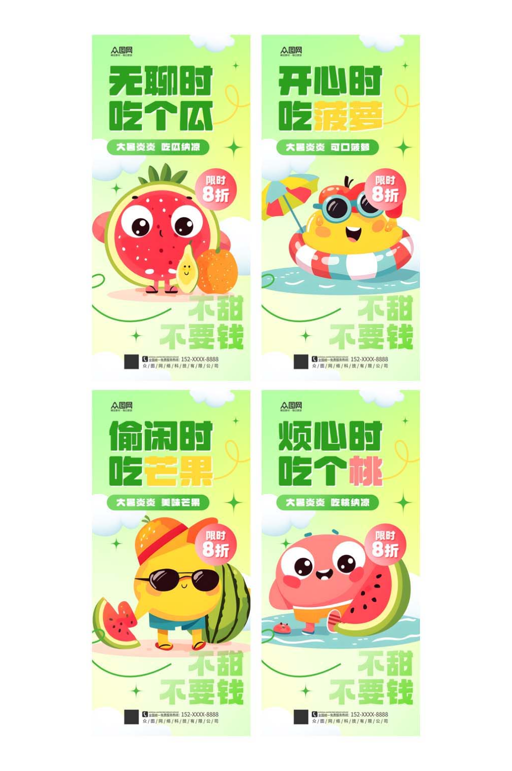 時(shí)尚卡通水果創(chuàng)意標(biāo)語系列海報(bào)素材