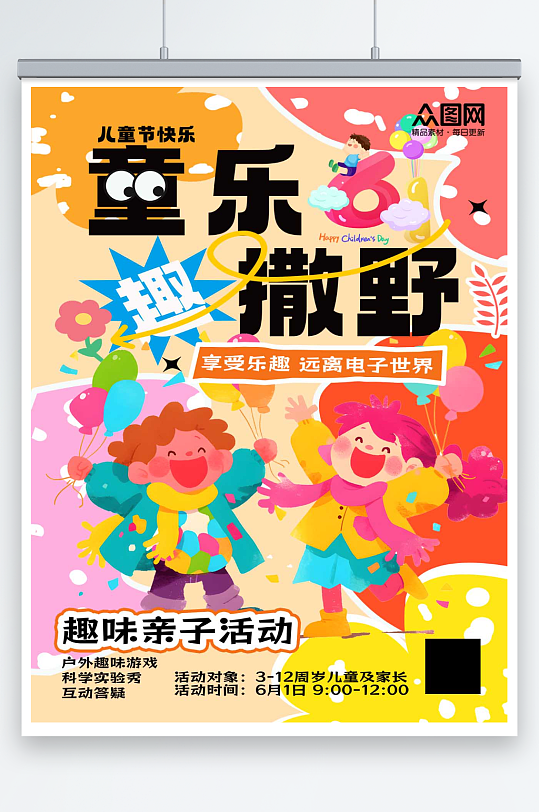 大气六一儿童节小红书活动封面海报-众图网