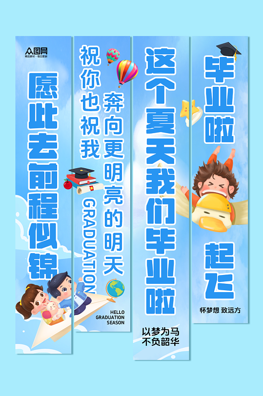 时尚毕业季毕业典礼条幅挂布美陈-众图网